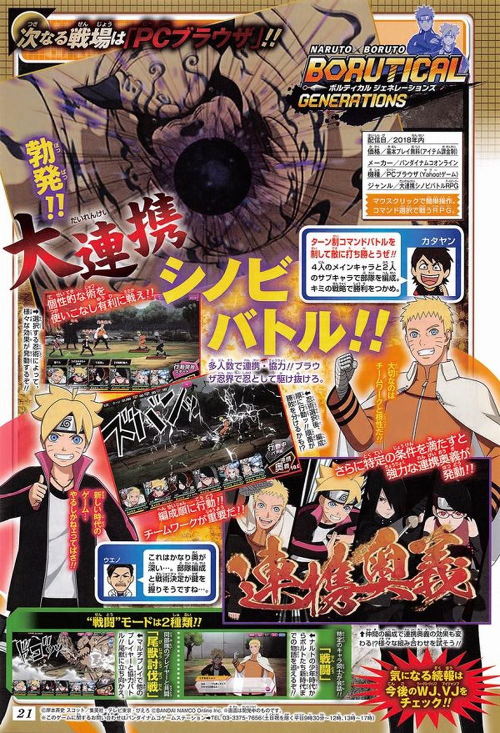Naruto-x-Boruto-Borutical-Generations annunciato.jpg Naruto-x-Boruto-Borutical-Generations annunciato.jpg